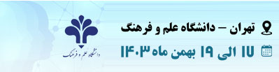 10th Congress of the Iranian Psychological Association (The Age of Digital Psychology: Opportunities and Challenges)